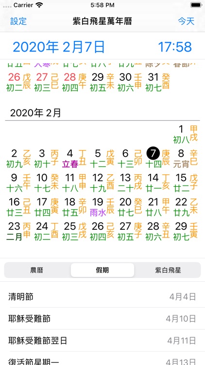 紫白飛星萬年曆 - 十三行作品 screenshot-8