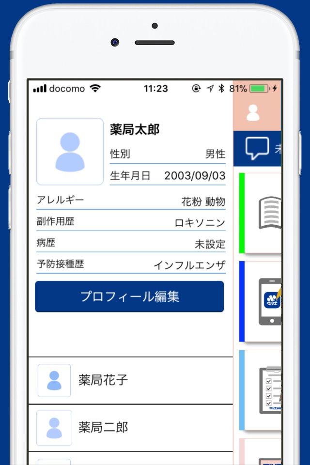 マルエお薬手帳 screenshot 4
