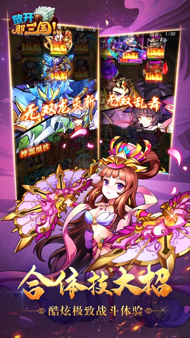 放开那三国 free Resources hack