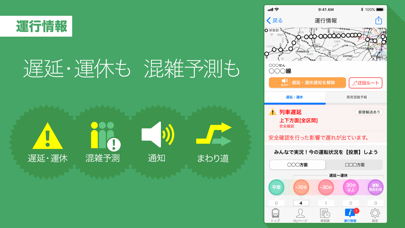 Yahoo!乗換案内 screenshot1