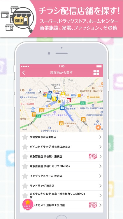 チラシプラス-地域のチラシ・特売情報