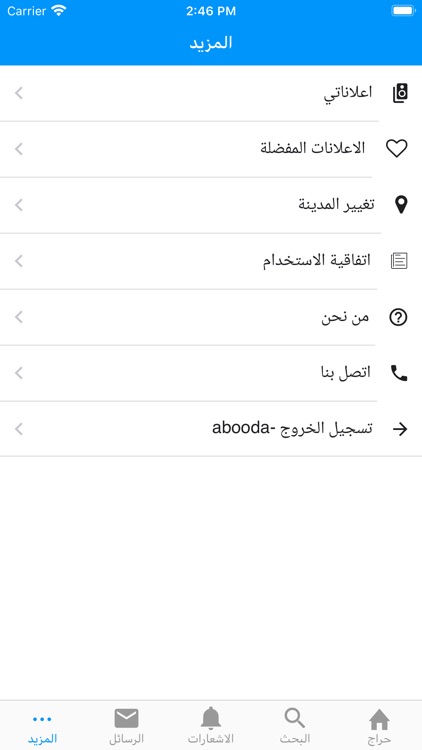 حراج أبو جمعة screenshot-6