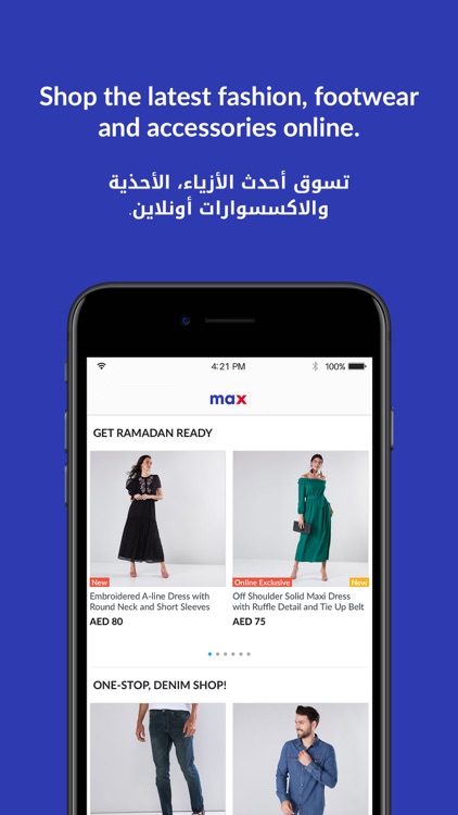 Max Fashion - ماكس فاشون