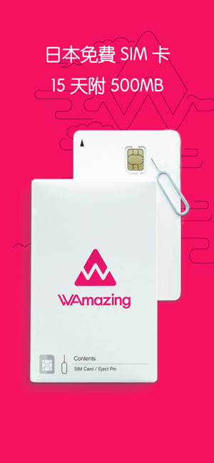 WAmazing-日本旅遊APP