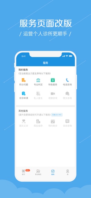 App Store 上的 春雨诊所 专为医生打造的手机软件