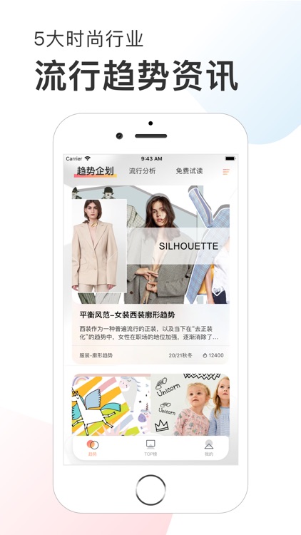 POP趋势-时尚设计师信赖的流行趋势资讯平台