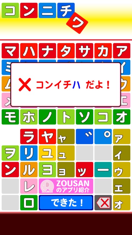 おしゃべりカタカナつみき screenshot-3
