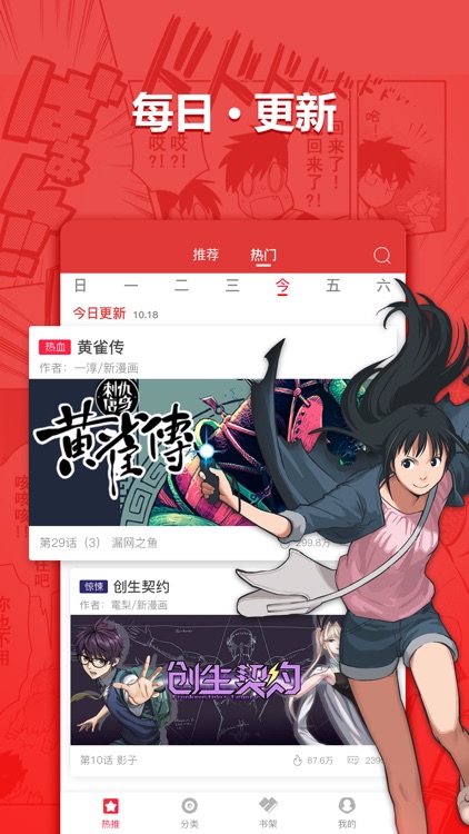 新漫画 screenshot-3
