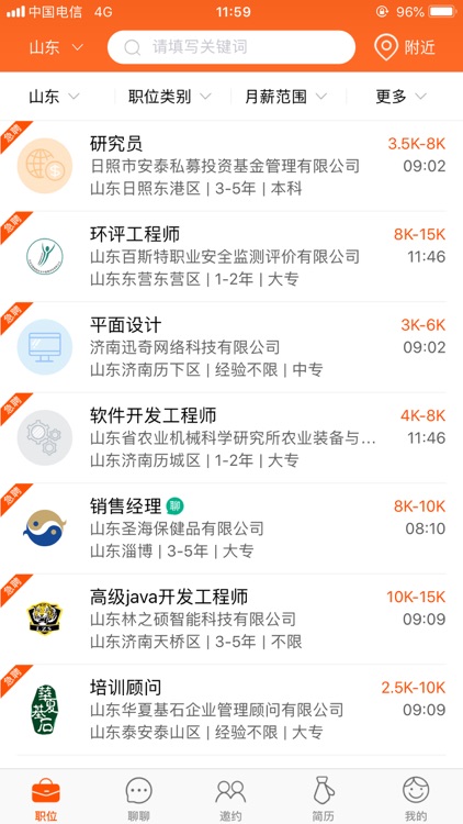 齐鲁人才-求职招聘找工作 screenshot-3