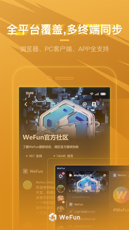 WeFun微范-游戏玩家开黑交流社区 screenshot-3