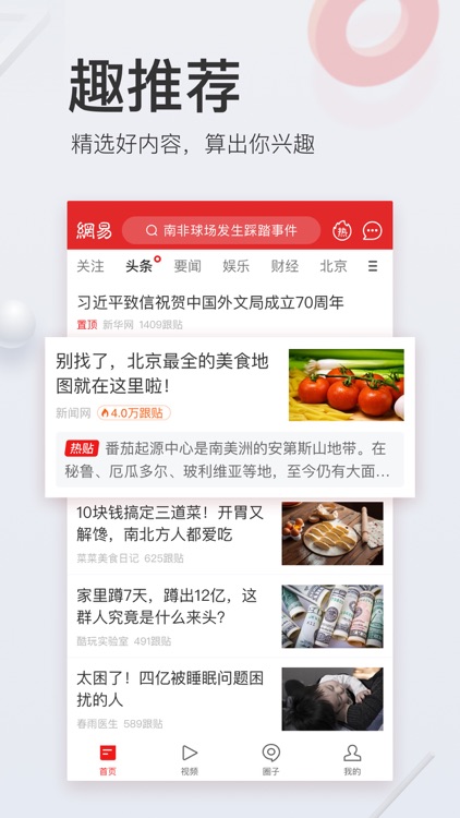 网易新闻-头条新闻视频资讯平台 screenshot-5