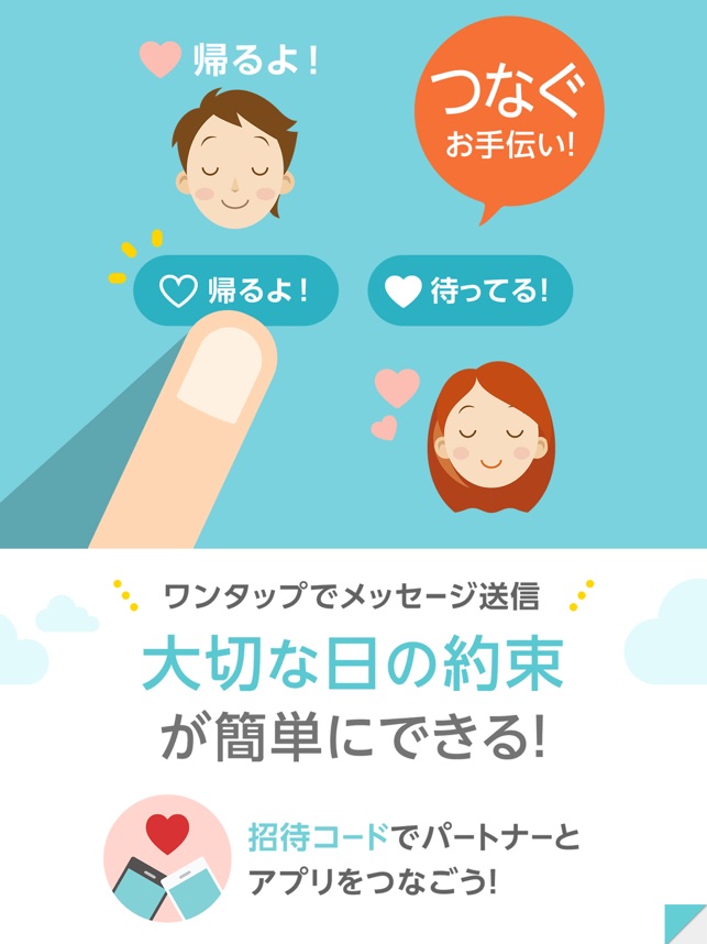 コウノトリ カップルで共有できる 妊娠 妊活サポート アプリ をapp Storeで