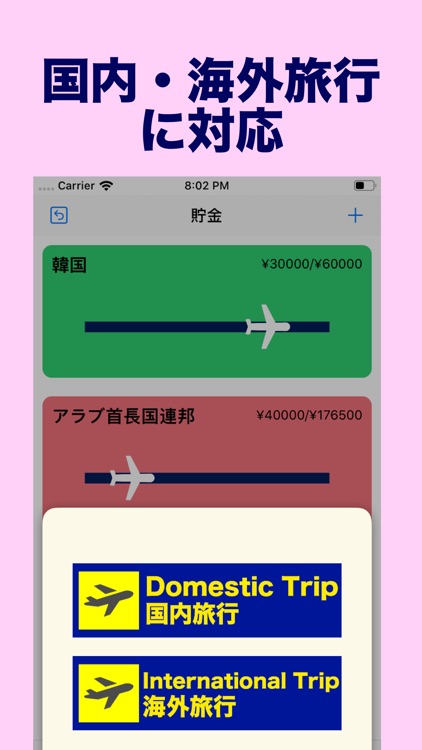 トラベルポジット: 旅費を簡単に貯金