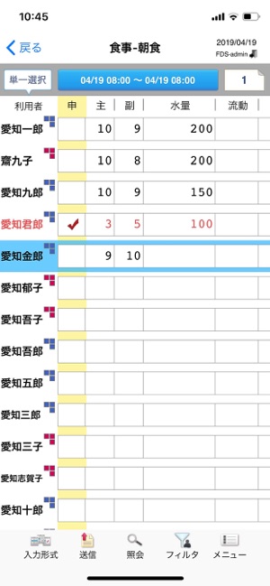FDS記録入力ツール(圖2)-速報App
