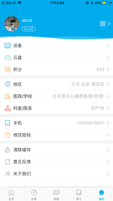 智医网 screenshot 2