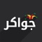 Jawaker is the biggest Arabic card players community, hosting 30+ games from Levant, Arabian Gulf and The Maghreb