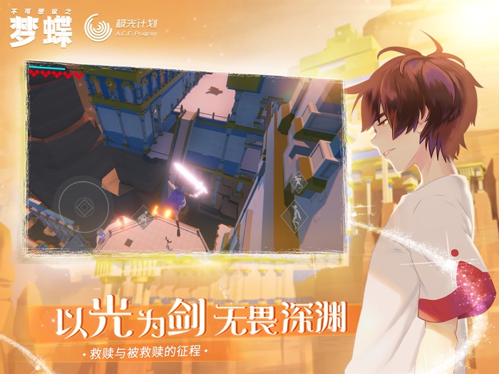 不可思议之梦蝶