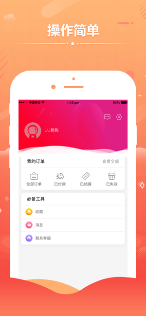 UU易购APP(圖5)-速報App