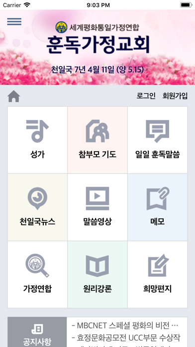 천보가정교회 screenshot 2