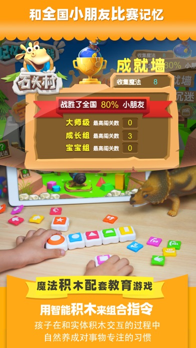 石头村 - 记忆大挑战 screenshot 3