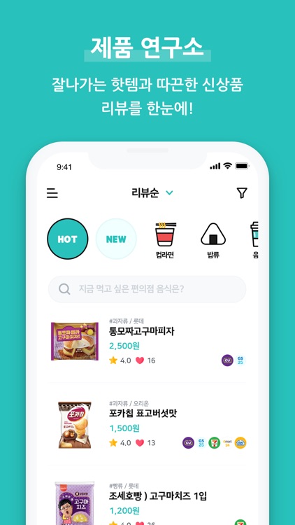 편의점연구소 screenshot-3