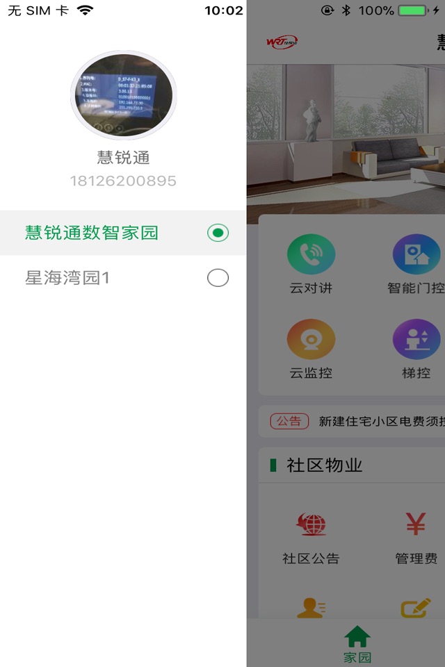 WRT慧享园 screenshot 2