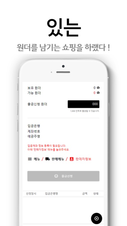 원더샵 - 쇼핑도 스토리다! screenshot-5