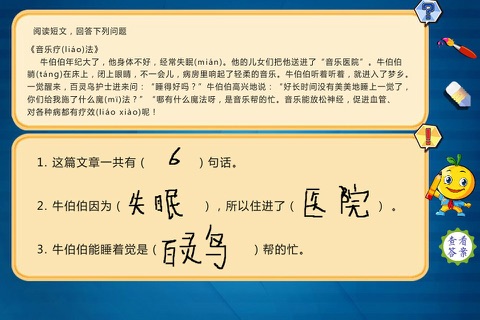 二年级语文练习题 screenshot 2