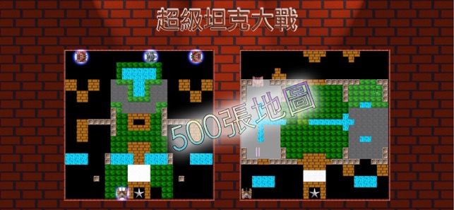 超級坦克大戰 (Super Tank Battle)(圖1)-速報App