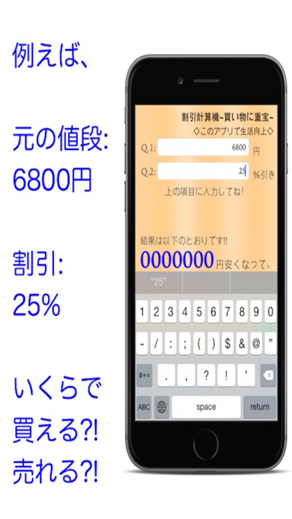 割引き計算機 買い物アプリ