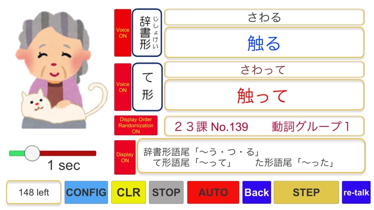 日本語動詞活用フラッシュカード（音声付）みんなの日本語初級１ screenshot-6