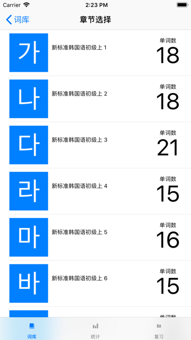 韩语通 screenshot 3
