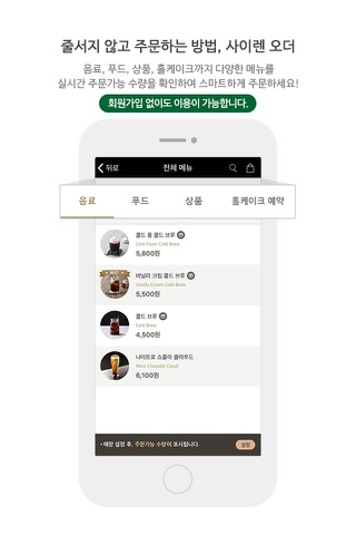 스타벅스 screenshot 2