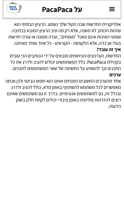 PacaPaca - עיתונות חברתית screenshot-4