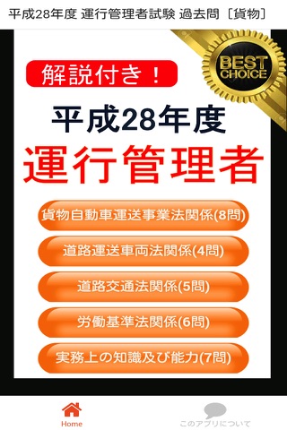 運行管理者 過去問［貨物］運行管理者試験 - náhled