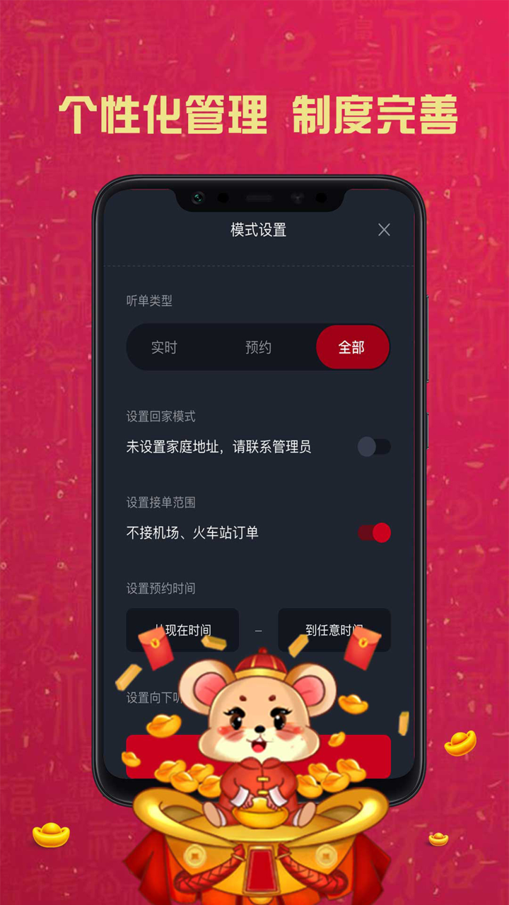 携华出行司机端 screenshot 3