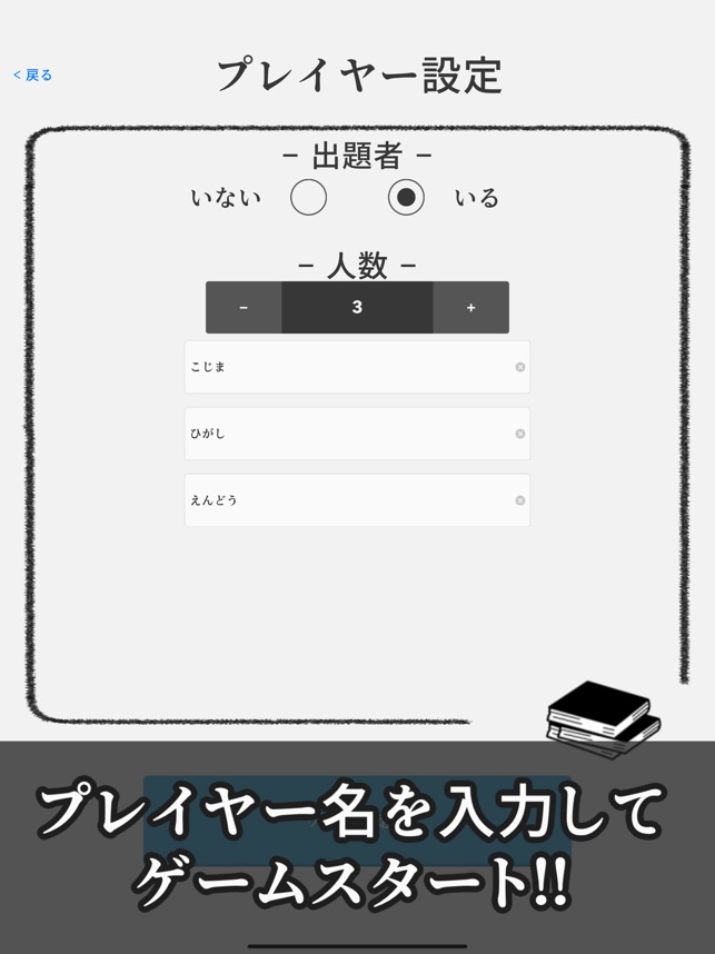 たほいやlite 騙し合いボードゲーム決定版 On The App Store