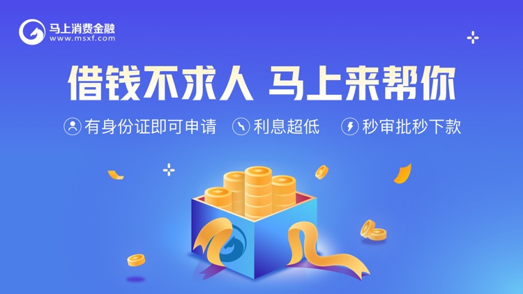 马上贷-贷款借钱马上金融官方平台