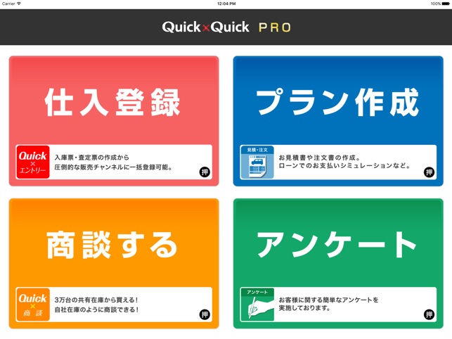 Quick Quick Pro for iPad(圖1)-速報App