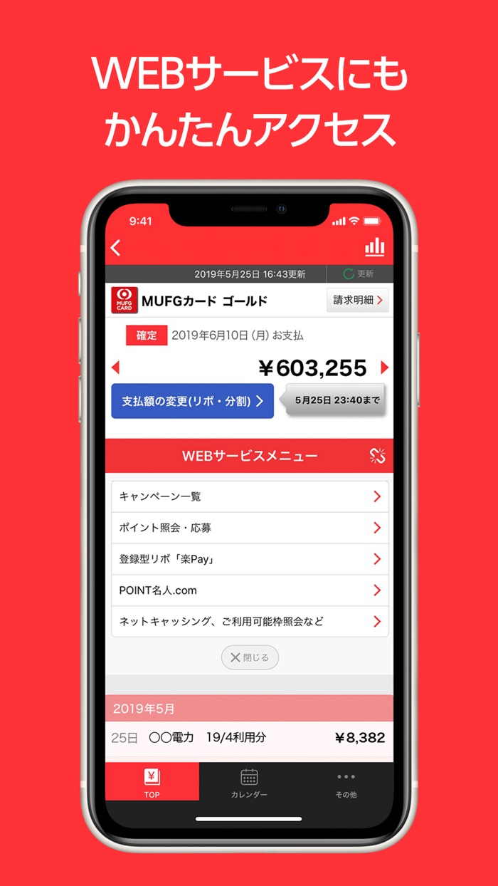 三菱UFJニコス：請求額・ポイント残高かんたん確認アプリ