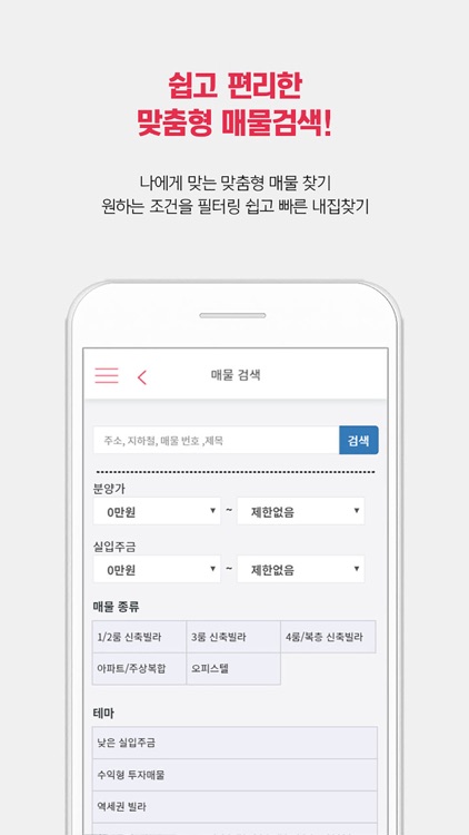 빌라스토어 screenshot-4