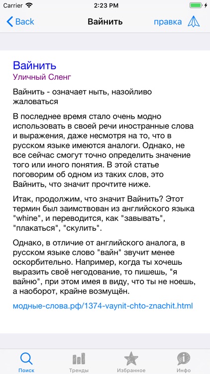 RuSlang - Rus Slang Dictionary screenshot-3