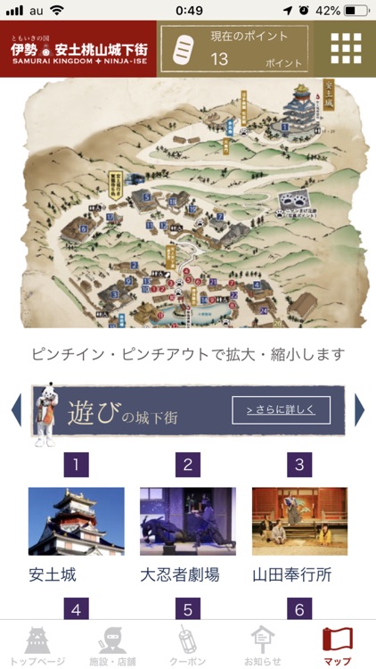 伊勢忍者キングダム公式アプリ screenshot-4