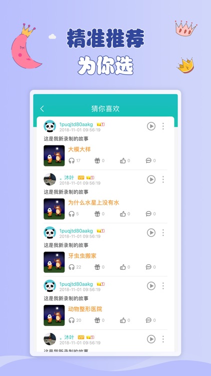 熊猫故事—听讲故事大全 screenshot-4