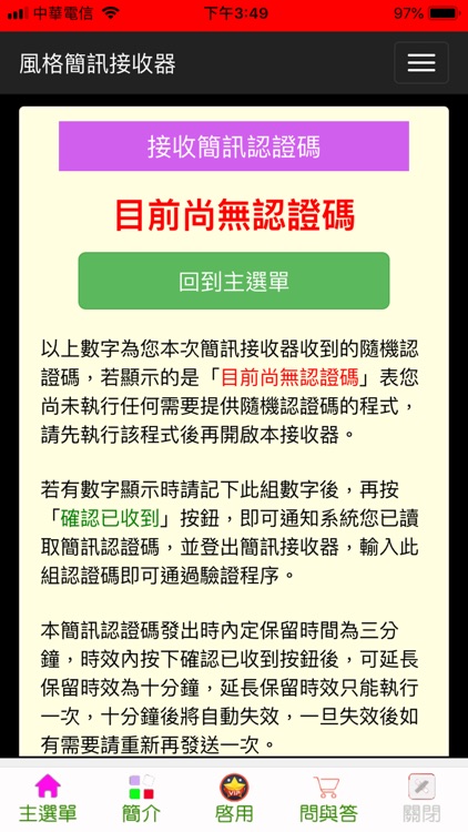 風格簡訊帳務查詢店家後台整合版 screenshot-3