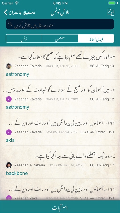 Quran Research screenshot-7