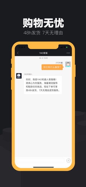 YAO-潮流购物App(圖4)-速報App