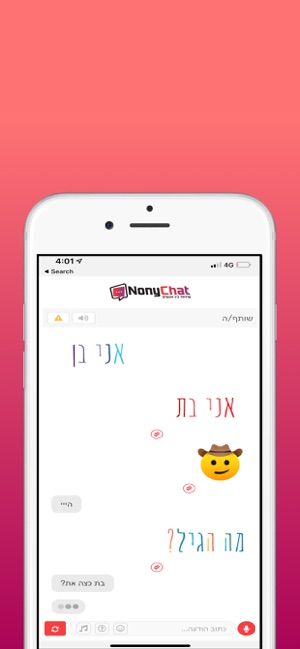 NonyChat - צ'אט אנונימי בעברית(圖7)-速報App