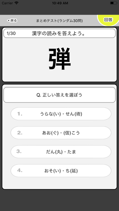 漢字検定4級 中学1年生 漢字ドリル Apps 148apps