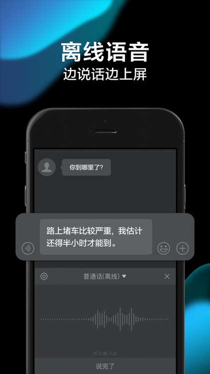 iFLYTEK Voice Input screenshot-4